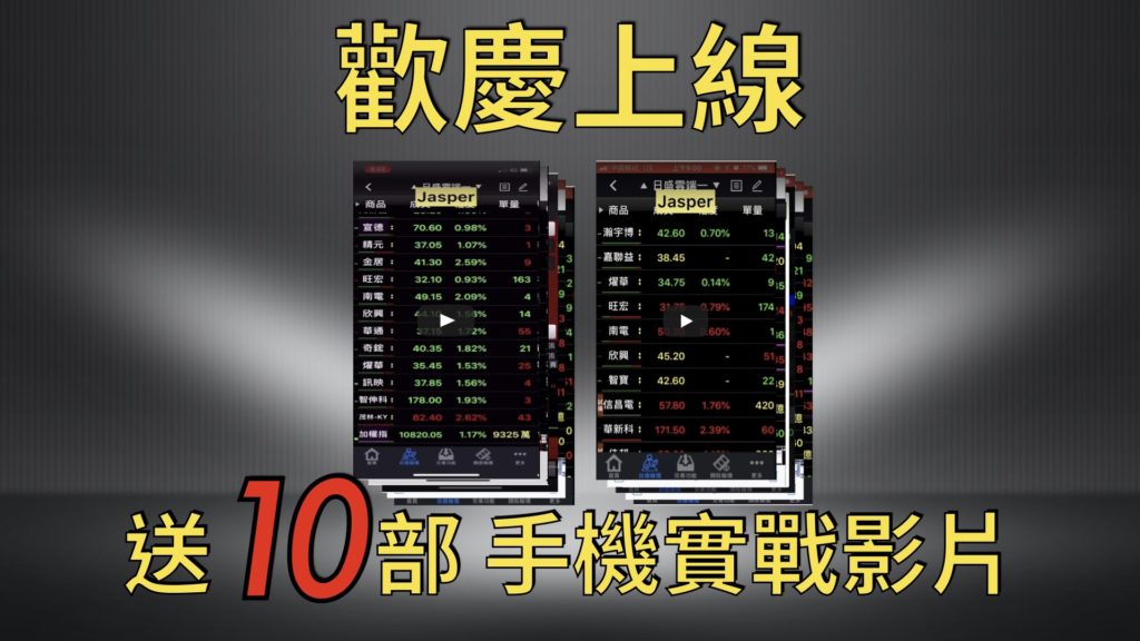 股票教學-股票投資-股票入門-股票課程-投資課程