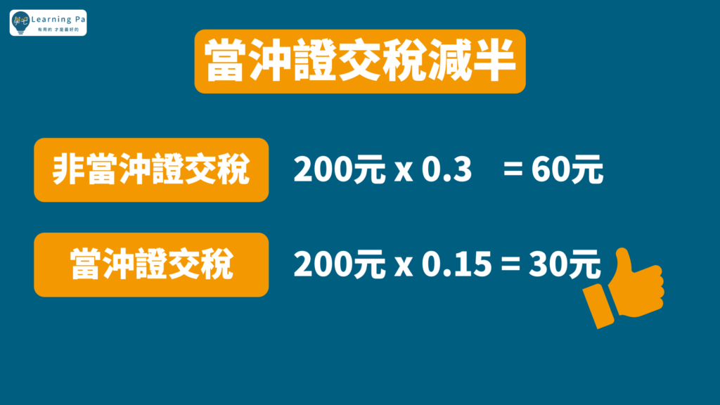 新手該知道的2種股票獲利分類_股票當沖篇