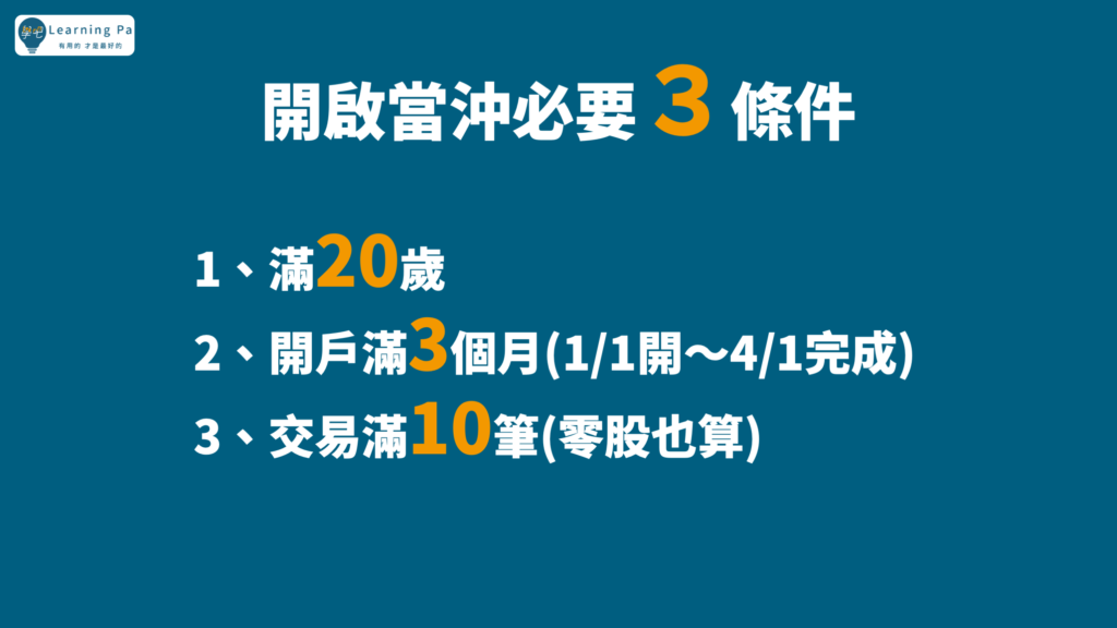 新手該知道的2種股票獲利分類_股票當沖篇