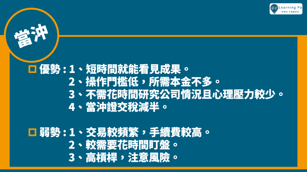 新手該知道的2種股票獲利分類_股票當沖篇