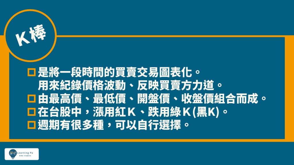 技術分析K棒,股票教學 讓你5分鐘搞懂股市用語