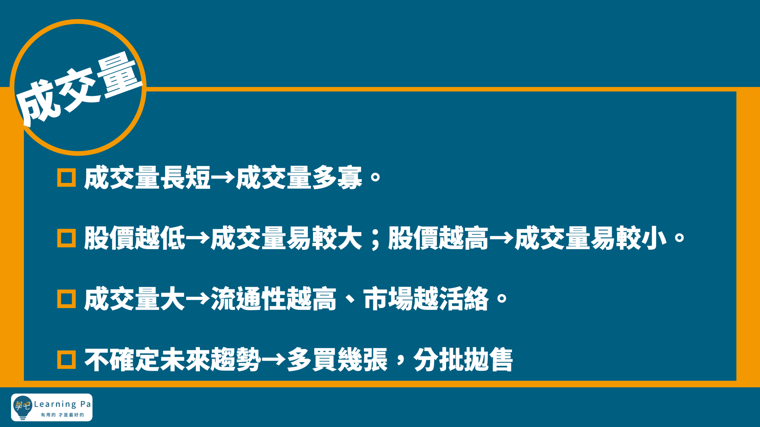 成交量_股票教學_股票投資_股票入門