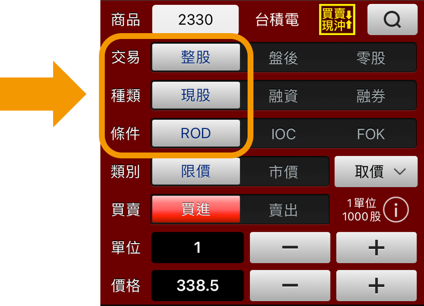 股票_股票下單介面_股票新手_盤後_零股_融資_融券_股票下單步驟