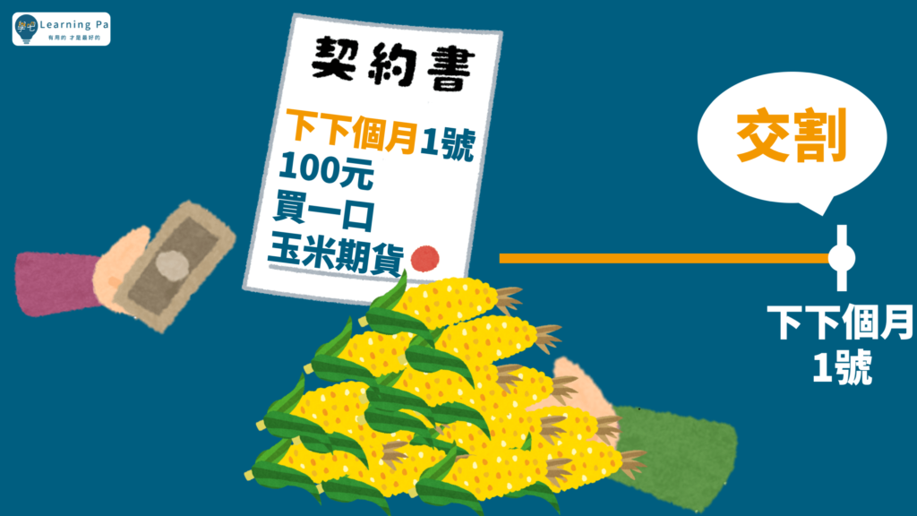 期貨教學_期貨槓桿_期貨新手_期貨_期貨基礎