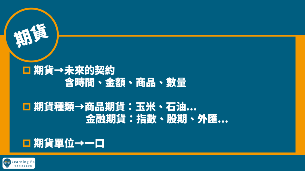 期貨教學_期貨槓桿_期貨新手_期貨_期貨基礎