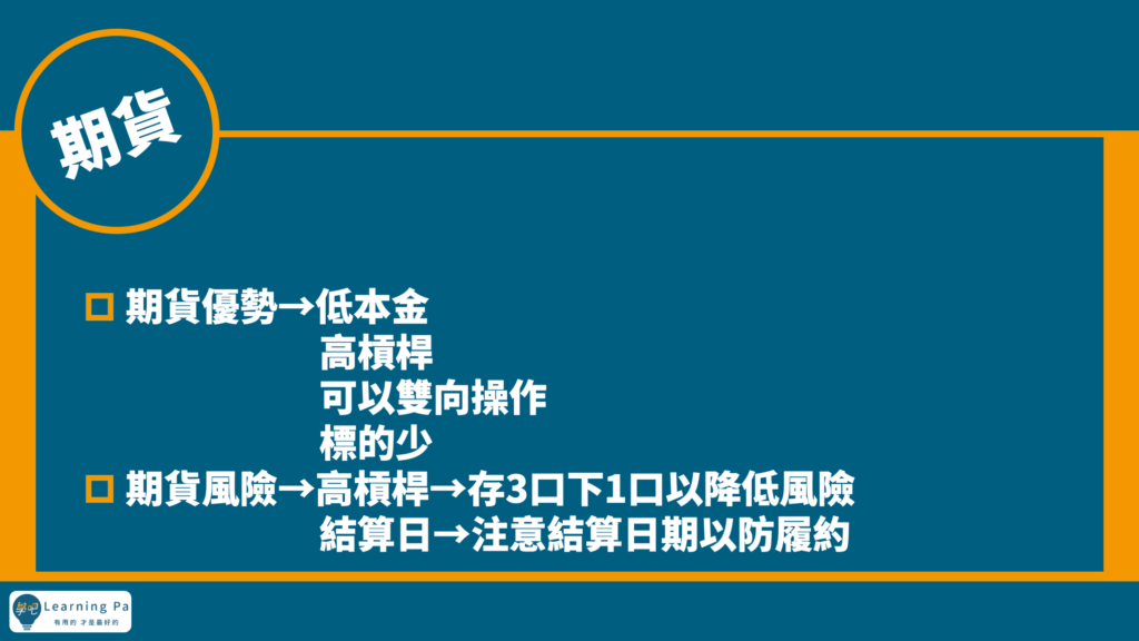 期貨教學_期貨槓桿_期貨新手_期貨_期貨基礎