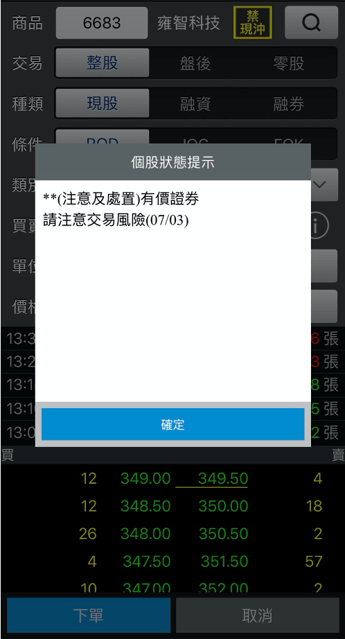 股票_股票下單介面_股票新手_盤後_零股_融資_融券_股票下單步驟