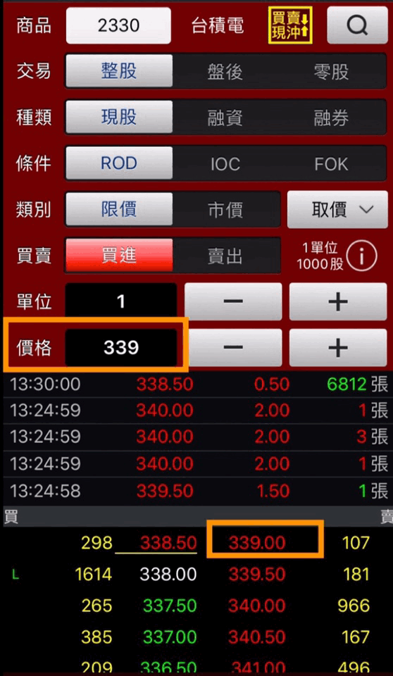 股票_股票下單介面_股票新手_盤後_零股_融資_融券_股票下單步驟