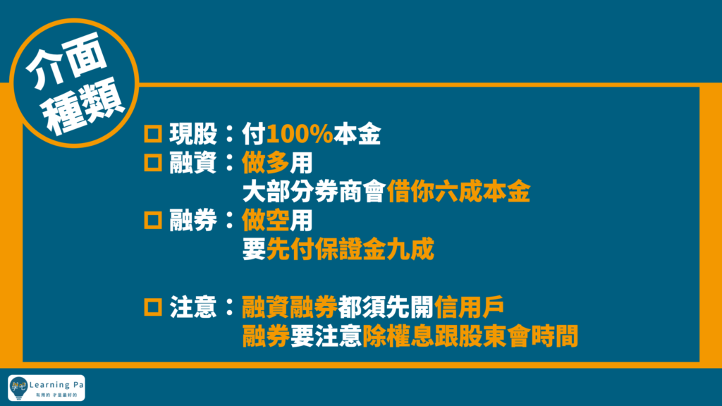 股票_股票下單介面_股票新手_盤後_零股_融資_融券_股票下單步驟