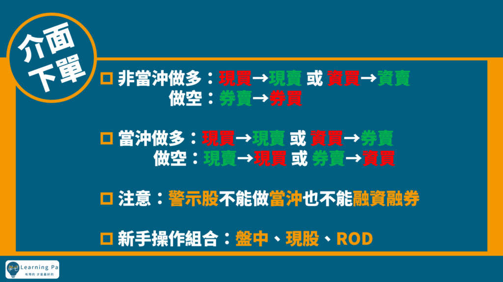 股票_股票下單介面_股票新手_盤後_零股_融資_融券_股票下單步驟