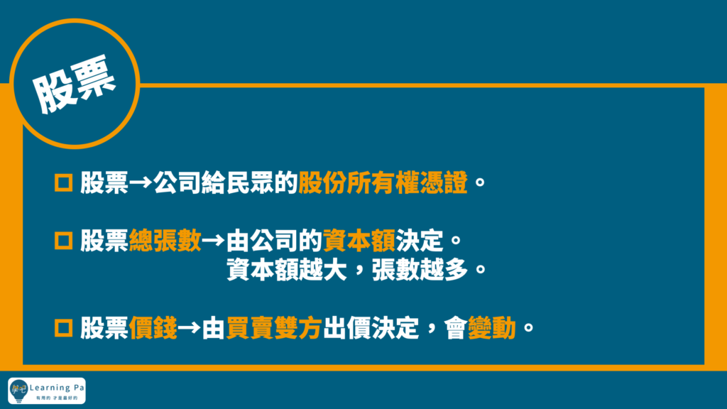 股票_股票新手_投資_股票基本_股票技術_股票籌碼