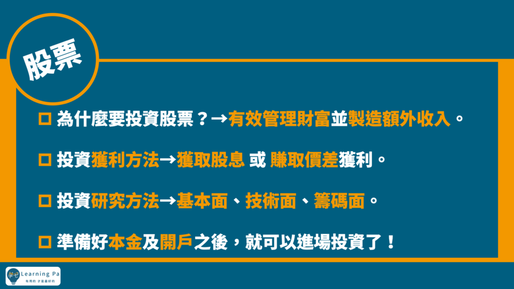 股票_股票新手_投資_股票基本_股票技術_股票籌碼